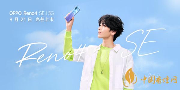 OPPOReno4SE怎么樣-值得購買嗎？