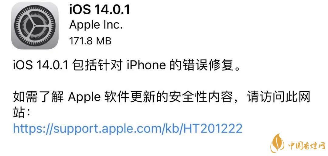 ios14.0.1更新了什么 ios14.0.1修復了哪些BUG？