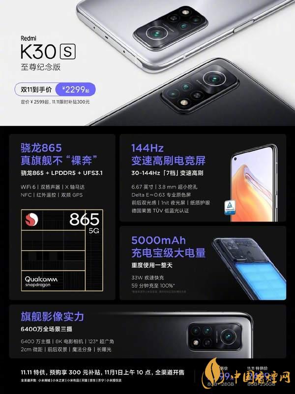 紅米K30S至尊紀(jì)念版電池續(xù)航怎么樣 續(xù)航久嗎？