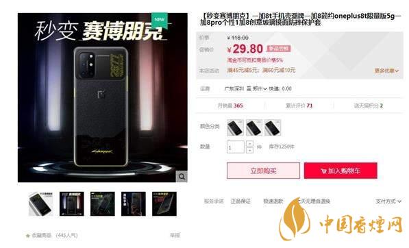 一加8T賽博朋克2077限定版怎么買 定價是多少？
