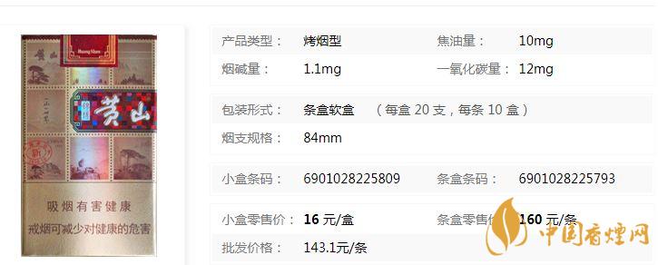 黃山錦繡軟盒多少錢(qián)？黃山錦繡香煙價(jià)格一覽