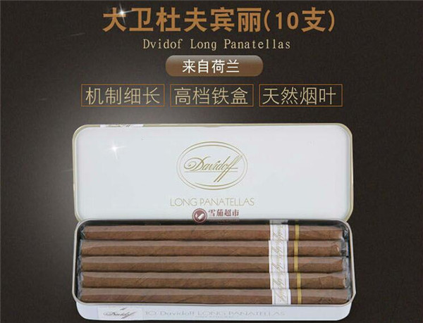 大衛(wèi)杜夫雪茄(賓麗)價(jià)格表圖 大衛(wèi)杜夫賓麗雪茄多少錢(qián)