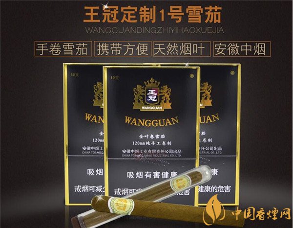 王冠雪茄(王冠定制1號)怎么樣？王冠定制一號雪茄好抽嗎