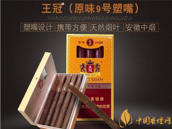 王冠雪茄(原味9號(hào))價(jià)格表圖 王冠原味9號(hào)多少錢(qián)