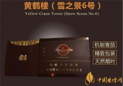 國(guó)產(chǎn)雪茄煙(黃鶴樓雪之景6號(hào))價(jià)格表圖 黃鶴樓雪之景6號(hào)多少錢(qián)