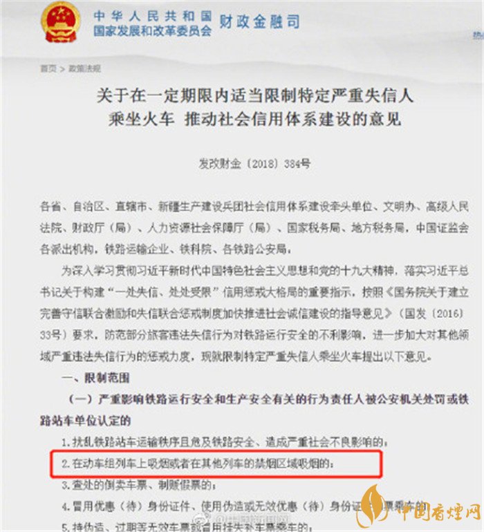 動(dòng)車(chē)上抽煙2次處罰將禁購(gòu)動(dòng)車(chē)票