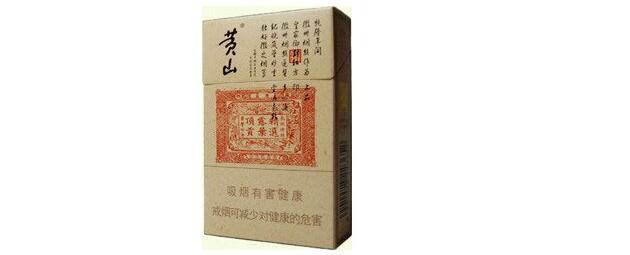 黃山小紅方印多少錢(qián)一包 黃山(小紅方印)香煙價(jià)格表圖