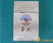 中國華西村香煙價格表圖 華西村香煙1961價格多少