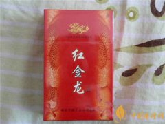 紅金龍香煙價格表圖 紅金龍香煙多少錢一包(經(jīng)典的5元檔內(nèi)老漢煙)