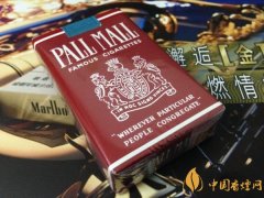 美國(guó)紅pall mall多少錢一包 歐盟無(wú)嘴軟紅pall mall香煙價(jià)格42元/包